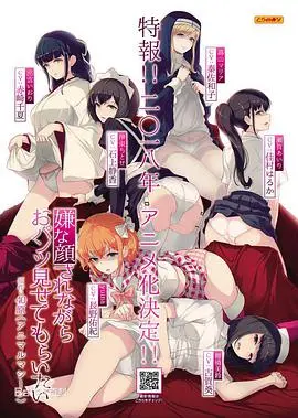 《一脸嫌弃给你看胖次》：极致反差萌，宅男福利爆笑喜剧