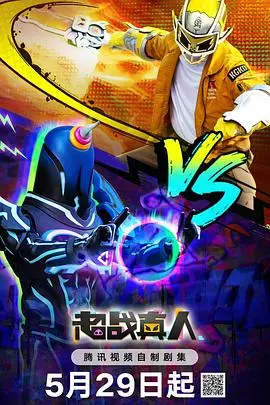 《超战真人》：热血格斗与超能力的燃爆融合