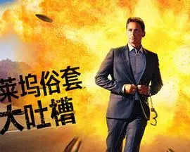 《好莱坞俗套大吐槽》：爆笑解构经典，<a href='/c/6' target='_blank'>冒险</a>停不下来！