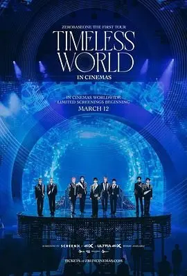 ZEROBASEONE永恒世界巡演：舞台炸裂！ZB1首次演唱会幕后独家揭秘与感动瞬间