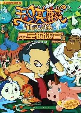 《玉骐麟之仙灵奇域》影评：国风奇幻的崛起？画面惊艳，剧情能否更上一层楼？