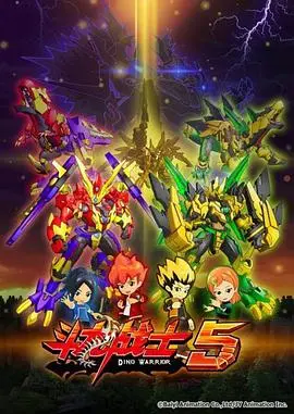 《斗龙战士 第五季》：童年回忆杀？还是好莱坞俗套的延续？新一季亮点与槽点大盘点！