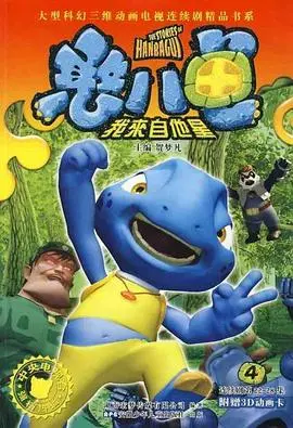 《憨八龟的故事》：一场充满童真与感动的冒险之旅，寻找最初的梦想