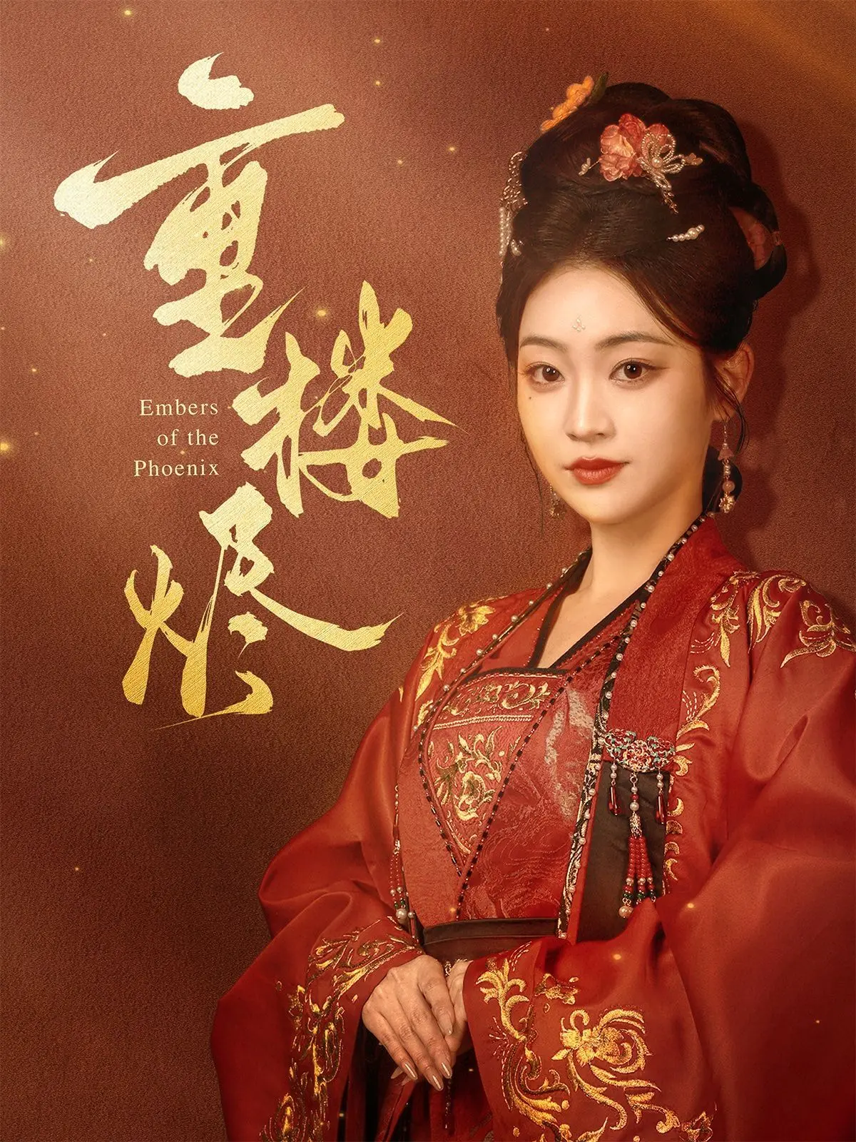 《重楼烬》影评：爱恨交织的宿命轮回，国产仙侠电影的又一次深刻探索