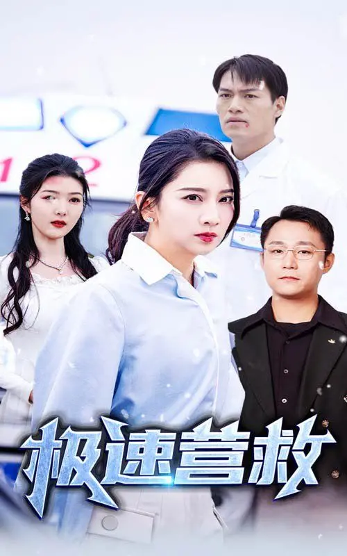 《极速营救》：分秒必争的生死时速，看硬汉如何极限营救