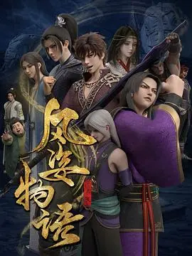 穿越神秘仙界，探寻日本传统文化的奇幻冒险：《风姿物语 仙罗篇》深度解析