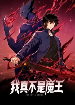 《我真不是魔王》动态漫画：反套路爆笑来袭！看魔王如何拯救异世界