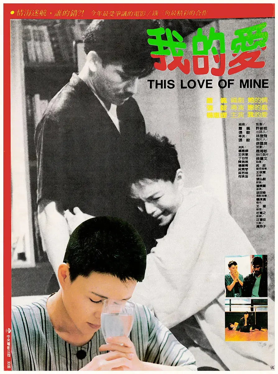 《我的爱 1986》：那一年，青春在足球场上燃烧，爱情在汗水与荣耀中绽放