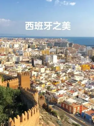 《西班牙之美》：视觉盛宴还是幻体：续命游戏？这趟西班牙之旅让你大开眼界！